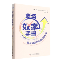 音像职场效率手册[美]菲比·加文