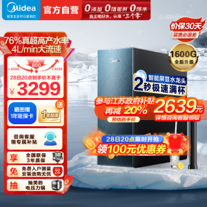 美的(Midea)净水器家用净水机星河1600GPRO净饮一体顶配通量厨下直饮水机反渗透过滤智慧零陈水3.0科技