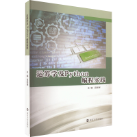 正版新书]运筹学及PYTHON编程实践吴影辉9787305277832