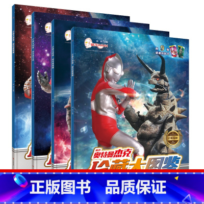 珍藏大图鉴(杰克+艾斯+泰罗+赛文) 全4册 [正版]儿童奥特曼幼儿自主阅读绘本书籍图画书幼儿园宝宝小学生课外阅读读物欧