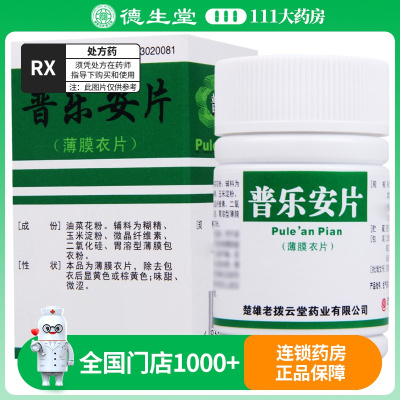 老拨云堂 普乐安片 0.57g*60片*1瓶/盒