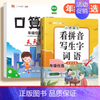 [专项巩固]口算题+看拼音写词语 四年级上 [正版]抖音同款斗半匠小学竖式计算题口算应用题天天练一年级二三年级四五六年级