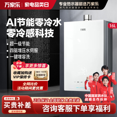万家乐[安睡洗S9 ULTRA·增压零冷水]16升燃气热水器天然气一级恒温防冻