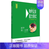 物理竞赛能力测试  初中第二分册 初中通用 [正版]2025初中物理竞赛教程能力测试绿皮书七八九789年级初二初三上下册