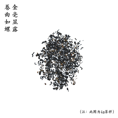 伍刻[祁门红茶·酣畅淋漓]安徽祁门纯手工明前香螺花果蜜香伍刻100g