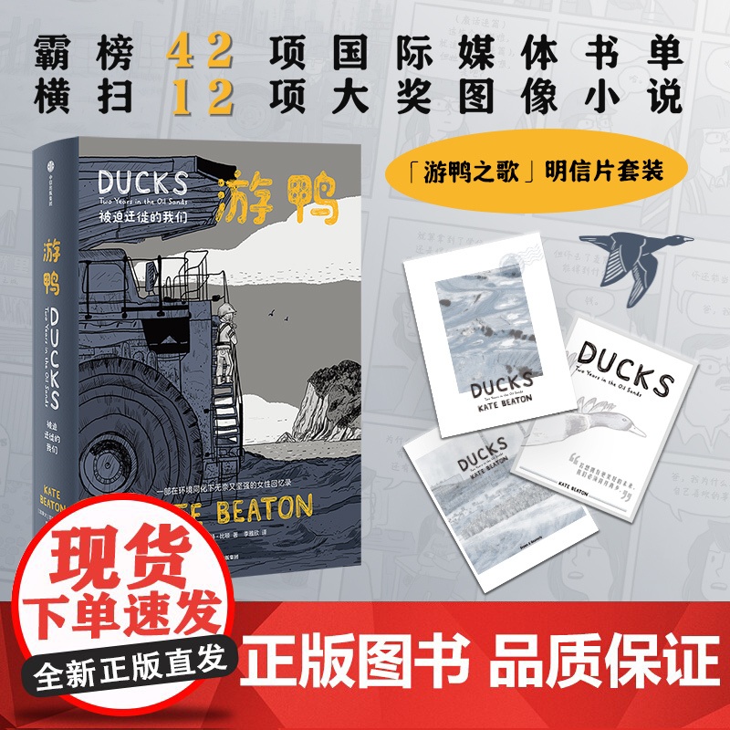[赠小卡+飞机盒发货]游鸭 被迫迁徙的我们 凯特比顿著 女性主义视角 斩获12项国际大奖图像小说 中信出版社图书 正版