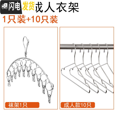 三维工匠永固不锈钢晾衣架多夹子多功能衣夹衣架家用防风晾袜架晒袜子 外防风款袜架1只+成人款衣架10只 1个