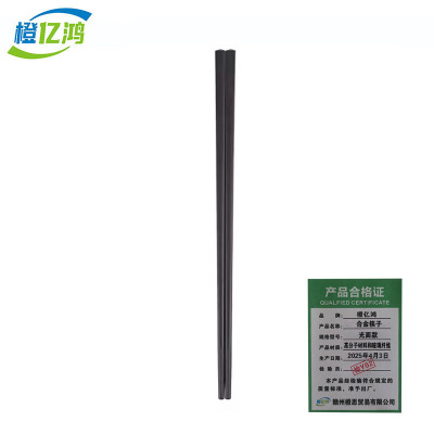 橙亿鸿 黑色消毒专用合金筷子 光面款/双