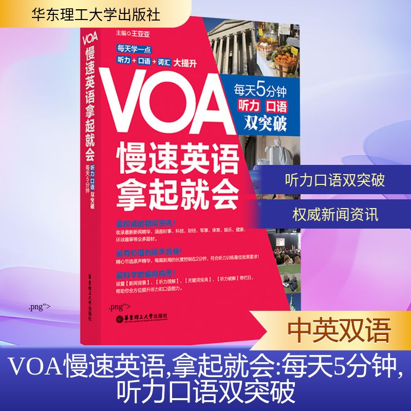 [M]VOA慢速英语,拿起就会-9787562836162