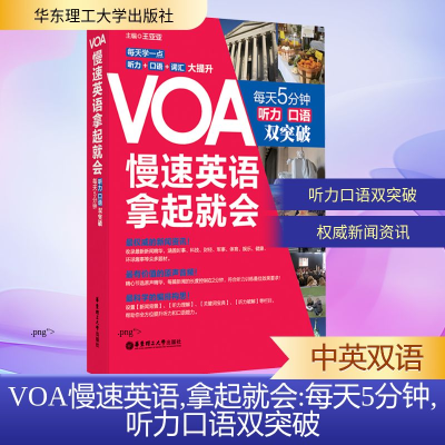 [M]VOA慢速英语,拿起就会-9787562836162