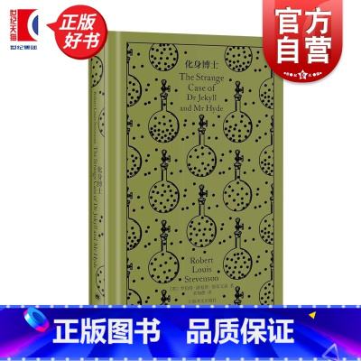 化身博士 [正版]化身博士 罗伯特路易斯斯蒂文森英国科幻悬疑推理精装插图本上海译文出版社作者代表作金银岛 企鹅布纹经典第