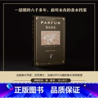 [正版]香水历史 一部横跨六千多年 前所未有的香水档案 收录200+张绝美馆藏图片 精装全彩典藏本 献给所有香水爱好者