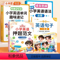 [3-6年级]趣味语法+单词速记+英语句子+押题范文 小学通用 [正版]小学英语押题范文趣味小学生英语语法一年级二年级三