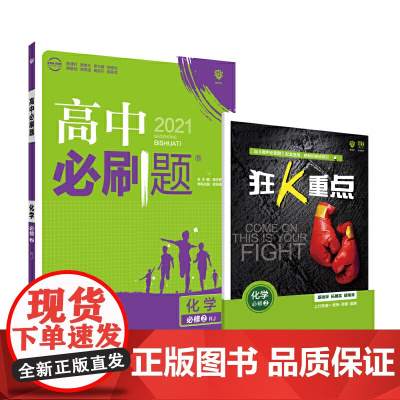 理想树2021版 高中必刷题化学必修2 RJ