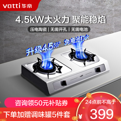 华帝(vatti)家用台式燃气灶i10013T 天然气4.5kW猛火煤气灶 不锈钢面板带熄火保护灶具(液化气咨询客服)