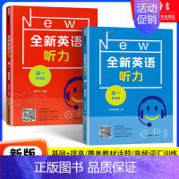 [2册]高一听力 基础+提高 高中通用 [正版]全新英语听力高一基础版提高版 高1年级听力全国通用高中英语听力专项训练模
