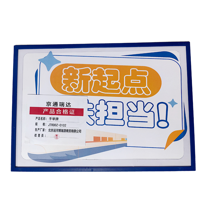 京通瑞达 手举牌 JTRDDZ-0102 个