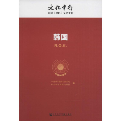 [M]韩国-9787509792827