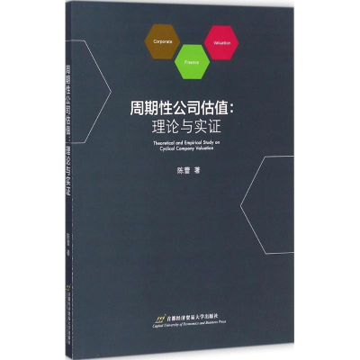 [M]周期性公司估值-9787563827046