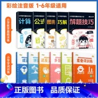 [全11册]字词专项训练+数学基础训练 小学通用 [正版]2023小学生词语积累大全训练语文字词句式专项训练语句基础练习