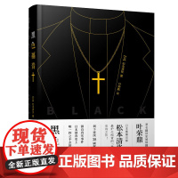 黑色福音