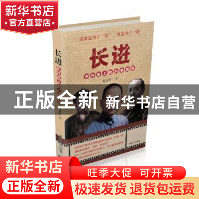 正版 长进:中外史上的30条血训 程万军著 清华大学出版社 978730