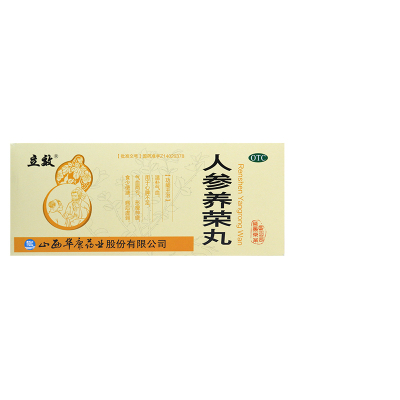 立效人参养荣丸10丸心脾不足气血两亏温补气血病后虚弱