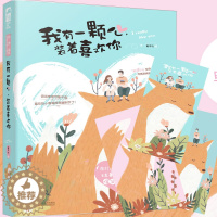 [醉染正版]我有一颗心 装着喜欢你 扁平竹 高甜校园恋爱小甜文 青春文学爱情小说 能打也能装柔弱的戏精少女爆笑追爱记 黑