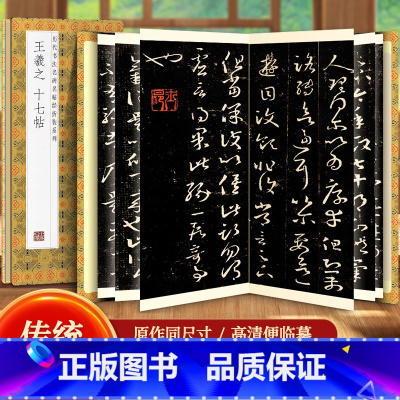 王羲之十七帖 [正版]文徵明滕王阁序历代书法名帖经折装系列文征明行书简体释文毛笔书法字帖 临摹字帖 临摹毛笔书法字帖行楷