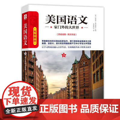 美国语文3:家门外的大世界