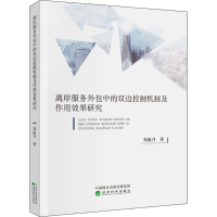 音像离岸服务外包中的双边控制机制及作用效果研究郑淞月