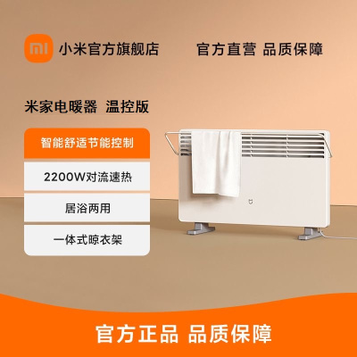 米家电暖器 温控版