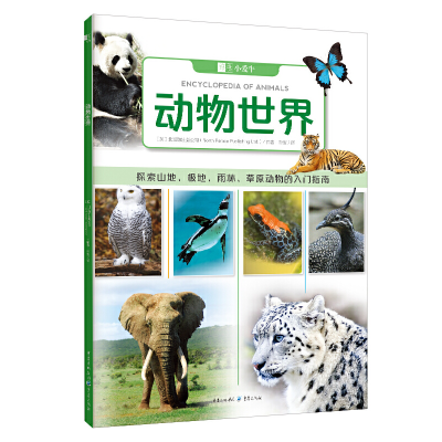 醉染图书动物世界9787229158361