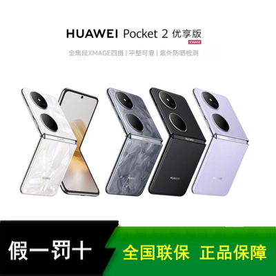 华为 Pocket 2 优享版 12GB 512GB 洛可可白
