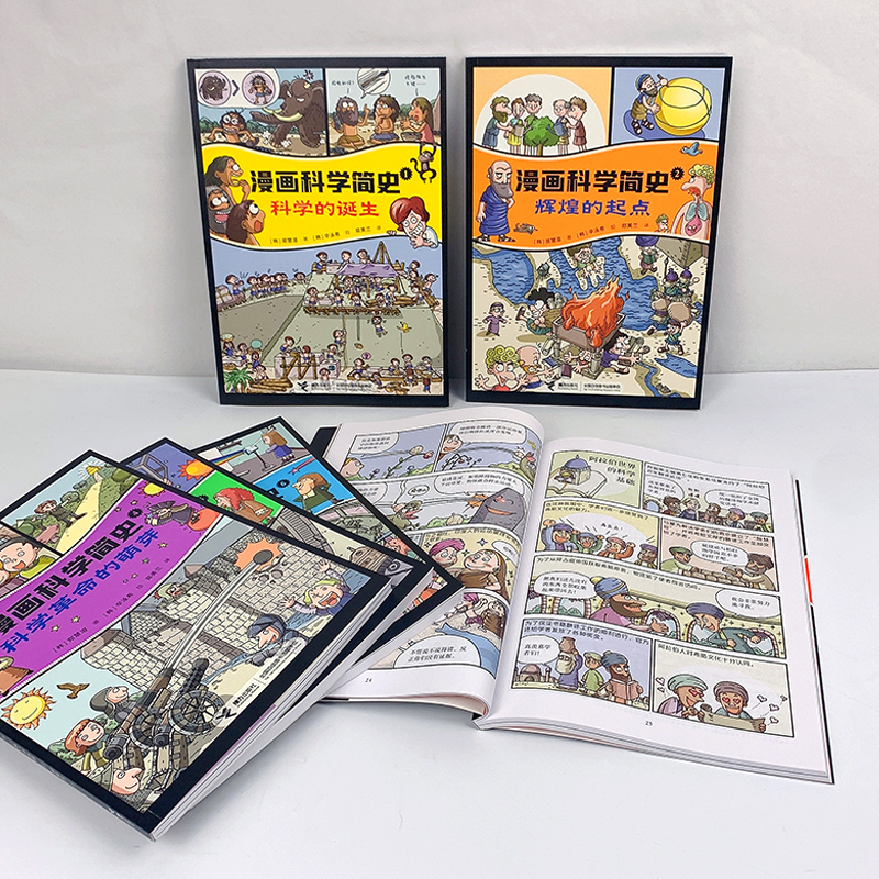 音像漫画科学简史(1-6)(韩)郑慧溶,(韩)辛泳希