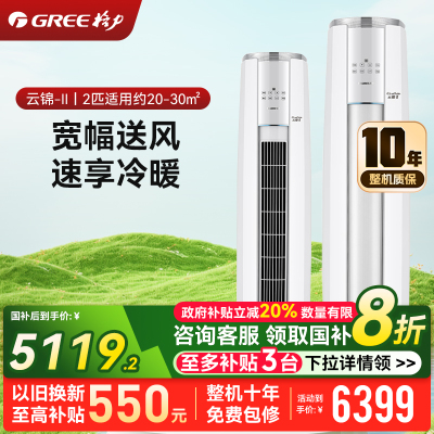 格力空调 2匹一级能效云锦-II变频冷暖柜机空调净菌自洁WiFi智控 KFR-50LW/NhAg1BAj