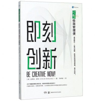 [N]即刻创新/二合一极简管理课-9787571004101