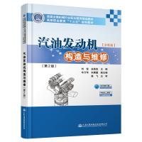 [M]汽油发动机构造与维修(第2版)/刘锐-9787114156526