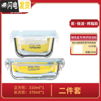 三维工匠辅食储存盒婴幼儿玻璃小号可蒸煮饭盒防漏冷冻保鲜盒留样盒 长方形370+正方形310(二件套)
