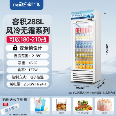 新飞冷藏展示柜单门饮料柜冰箱立式商用双开门保鲜冰柜三门啤酒柜 单门风冷288L下机组蓝白
