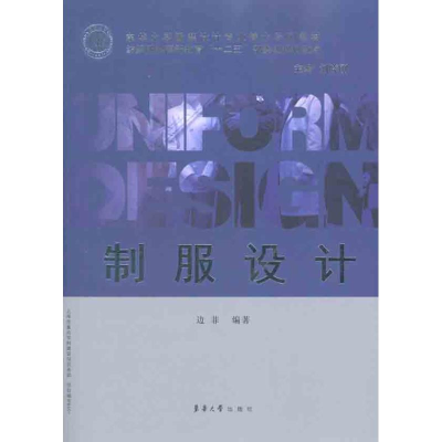 醉染图书制服设计9787811117820