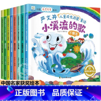 [全套8册]小溪流的歌绘本套装 非注音 [正版]二年级必读课外书全套6册获奖名家注音版 蝴蝶有一面小镜子 狐狸打猎人 小
