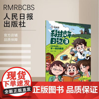 科技少年日记3——不一般的露营