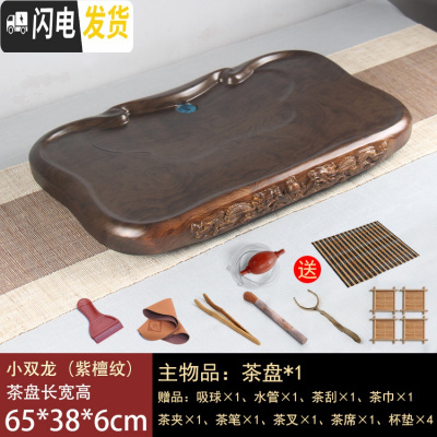 三维工匠黑檀木整块实木茶盘大号加厚花梨木功夫茶具茶海简约家用排水茶台 小双龙-紫檀纹65*38*6cm