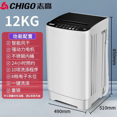 志高洗衣机全自动家用12KG小型带脱水波轮洗衣机小全自动宿舍用