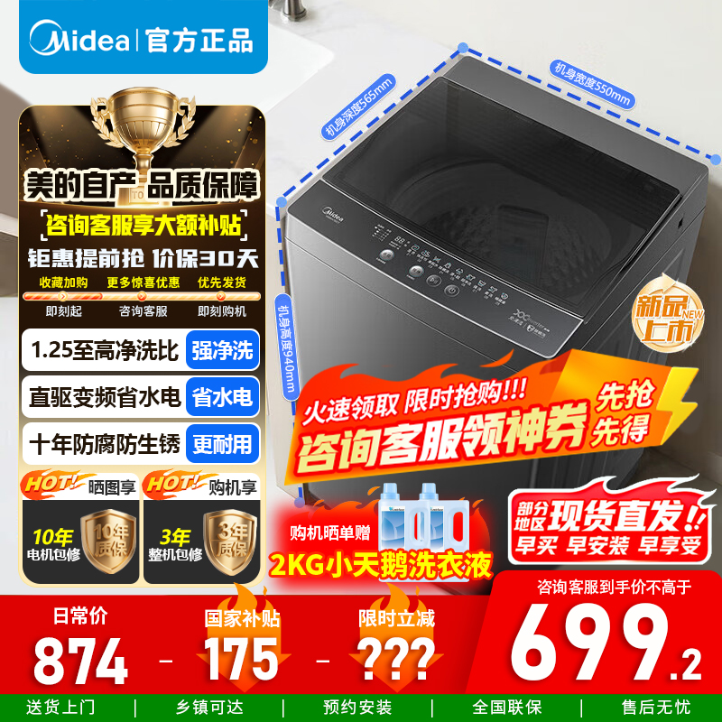 [官方正品]美的全自动波轮洗衣机10公斤直驱变频健康除螨洗抗菌波盘13DB升级款 一级能效 MB100V36DT