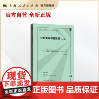 分析复杂调查数据(第二版)(格致方法&middot;定量研究系列)