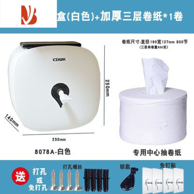 三维工匠中心抽卷纸盒大盘纸厕纸盒一次抽一节省纸创点大卷纸巾盒点断防水 8078A白免打孔+1卷专用厕卷纸