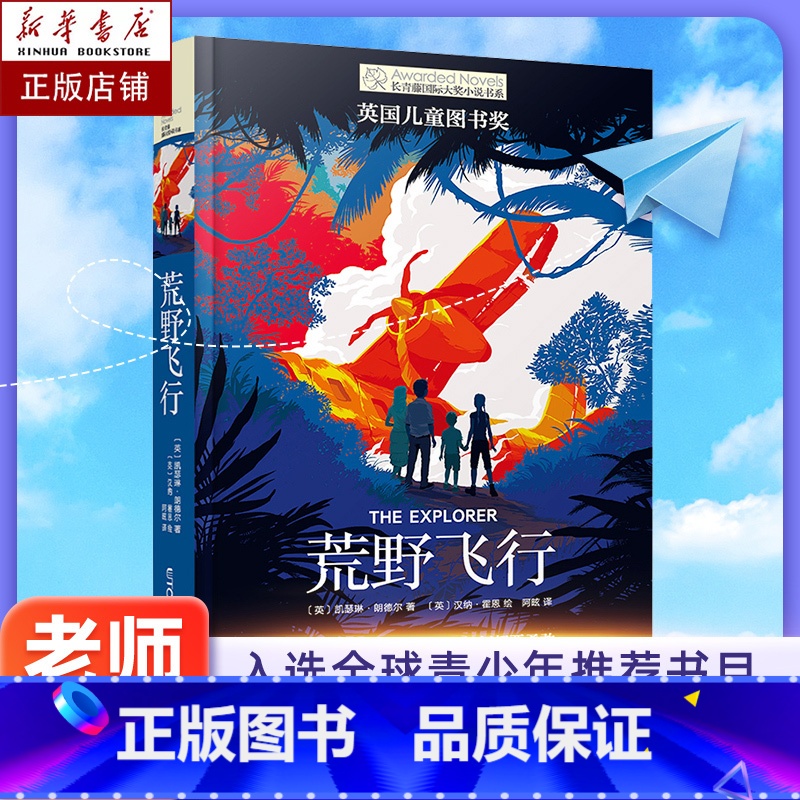 [长青藤国际大奖]荒野飞行 [正版]禹田长青藤国际大奖小说坏脾气的玛格丽特小学生四五六年级课外书必读老师阅读外国经典儿童