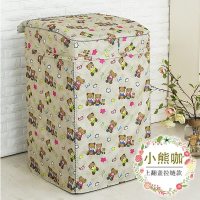 家柏饰(CORATED)波轮洗衣机罩防尘防水防晒全自动上开盖布翻盖通用套子 小熊咖 S码52*54*88cm